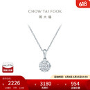 周大福宠爱系列 捧花项链18K金钻石吊坠 U183809