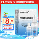 伯格曼芬欣亚旗舰店医用射线防护喷雾剂保护放疗皮肤放射性治疗损伤溃疡芬欣亚 【喷剂50ML】超氧化歧化酶活性≥50000U