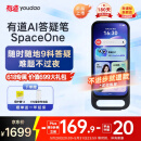有道AI答疑笔 SpaceOne 【分步骤讲题】便携式学习机AI家教全科辅导点读笔词典笔英语学习神器 翻译笔