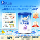 嘉宝（GERBER）PHW部分水解乳清蛋白配方米粉高铁宝宝辅食米粉250g 6月龄