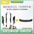3wauto-life适用特斯拉焕新ModelY/3挡泥板专用门槛条踏板防踩TPE后备箱保护 焕新Y门槛条实用2件套