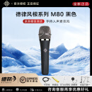 德律风根（TELEFUNKEN） M80动圈麦克风 tf11 tf51 tf47大振膜k歌直播录音专业电容话筒 德律风根M80官方标配+赠品+调试