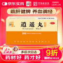 仲景 逍遥丸(浓缩丸）200丸疏肝健脾养血调经 用于肝气不舒所致月经不调胸胁胀痛头晕目眩