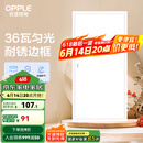 欧普（OPPLE） 集成吊顶led 铝扣板天花板格栅平板灯嵌入式厨房灯厨卫灯 明阁II加亮【经典白】36瓦白光 防潮防锈抗油污
