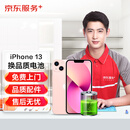 京东维修 苹果手机 iPhone 电池换新 品质电池 免费上门 13