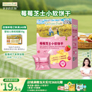 爷爷的农场芝士莓莓小软饼干60g宝宝儿童零食澳洲干酪 出行便携