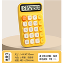 晨光(M&G)文具 柔感键盘桌面计算器时尚计算器 学生计算器柠檬黄  ADG981G4
