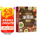 一看就会的家常菜一本全 学做菜食谱菜谱家常美食舌尖上的中国家常菜谱大全居家烹饪书籍 母亲节 母亲节礼物