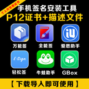 ios苹果自签名工具全能签万能签轻松签牛蛙助手等p12开发者证书 手机秒出证书【质保3个月】