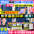 【宇哥指定店铺】张宇2026考研数学基础30讲+1000题 高等数学线性代数概率论张宇全家桶 启航教育书课包图书618价保 基础热销【数二】26张宇基础30讲+题源1000题