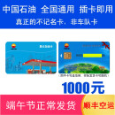 加油卡服务油卡中国石油加油卡 中石油油卡红丝带卡不记名卡芯片卡实体卡 [不含票]1000