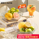 彩致（CAIZHI）水果盘干果盘零食盘客厅家用托盘糖果坚果盘轻奢果盘两个装CZ6210