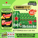 喜力经典500ml*18听整箱装 喜力啤酒Heineken