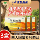 步长上市公司荣发胶囊治疗脂溢性脱发斑秃益气养血气血亏虚滋补肝肾 3盒疗程装【治脱养发---补肝肾养血益气】