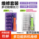 【京东物流】螺丝刀套装改锥螺丝批家用手动多功能电脑手机笔记本拆机维修工具 多功能电脑维修工具【1套】