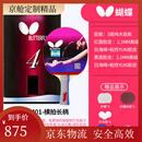 蝴蝶D5四星乒乓球拍单支装 4星 横拍 401