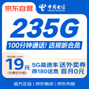 中国电信流量卡19元【视听会员】低月租全国通用手机卡电话卡5G非无限永久长期纯上网