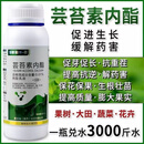 芸苔素内酯植物生长调节剂生根保花保果药果树蔬菜花卉农药叶面肥 1000克