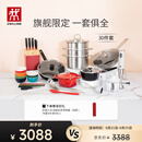 双立人（ZWILLING）锅具刀具套装不粘煎炒锅汤锅蒸锅碗筷料理机厨具全套-红珐琅锅