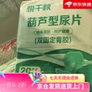悦千秋成人纸尿片葫芦型尿片大吸量尿不湿一次性老 700乘360葫芦片40片