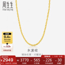 周生生黄金项链 足金双扣水波纹男女锁骨链素链 64425N计价45厘米3.7克