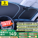 倍思（Baseus）汽车遮阳挡前挡车内防晒隔热遮阳伞前挡风玻璃遮阳挡板隔热罩双层