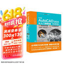 2024新版 autocad 2024从入门到精通书籍 实战案例视频版 CADCAMCAE AutoCAD教材自学版机械设计建筑设计室内设计家具设计电气设计土木园林设计京东超级618