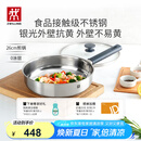 双立人（ZWILLING） 平底锅无涂层煎锅抗黄不锈钢牛排锅通用SILVER银光系列 26cm