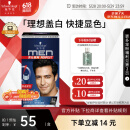 施华蔻（Schwarzkopf）男士染发霜2.0自然黑 染发剂染发膏男士专用盖白发一洗黑轻松操作