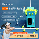 VEVA智能网球自动发球机V2 Lite APP操控OTA升级内置电池单多人训练器 薄荷绿