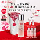 SK-II神仙水精华230ml化妆品五月天sk2护肤品套装skii七夕情人节礼物女