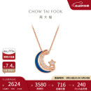 周大福 漫漫星河多戴18K玫瑰金镶钻石项链 40cm NU2633