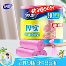 妙洁平口垃圾袋90只0.8丝粉色45*50cm点断式中号新老包装随机发货