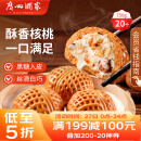 广州酒家利口福 核桃包750g 20个 早餐半成品 广式早茶点心 包子食品速食美食