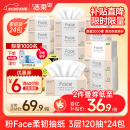 洁柔抽纸 粉Face柔韧3层120抽*24包  亲肤柔软 原生木浆面巾纸 整箱