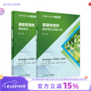 健康管理师考试教材2021 国家职业资格三级教材基础知识人民卫生出版社全套健康管理师书籍营养师考试书中国居民膳食指南2022