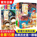 【 京东物流  线装包邮】如果历史是一群喵1-15全套线装 假如历史是一群喵 历史是一群喵 肥志历史科普漫画 如果历史是一群喵1-15 中国历史漫画绘本科普书籍