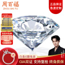 周百福 GIA裸钻定制 钻戒 钻石戒指女 铂金 结婚求婚戒指50分克拉无奶咖 【甄选】50分D色VVS2/3EX/N配托