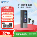时空壶 X1同声翻译耳机多人会议实时翻译机多国语言对话离线翻译出国翻译同声传译器
