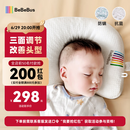 bebebus婴儿定型枕纠正头型0-1岁宝宝枕头0到6个月新生儿枕 抗菌防螨款