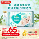 帮宝适清新帮纸尿裤小码S码60片 尿不湿 新生儿婴儿 夏天超薄透气 干爽