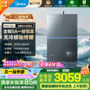 美的（Midea）【无冷感M9SMax】16升燃气热水器天然气一级恒温静音增压国家补贴立减15%以旧换新JSQ30-M9S Max