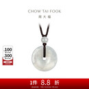 周大福 玉扣 翡翠玉吊坠 K65337