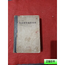 [正版旧书] 北京市中成药规范 北京市卫生局