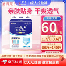 一把手（yiBaShou）成人纸尿裤成人尿不湿老年人 【经济】L码拉拉裤60·片