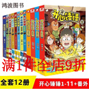开心锤锤漫画书籍全套12册全集爆笑校园脑洞大开搞笑  开... 123456789101112共12本