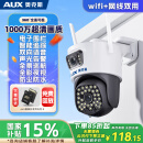 奥克斯高清室外摄像头防水手机远程无线wifi监控器360度无死角云台旋转无死角4g网络全景语音对话户外