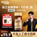 雀巢（Nestle）【代言人丁禹兮同款】瑞士金牌冻干黑咖进口0糖0脂低卡*原味100g