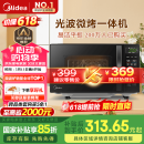 美的（Midea）微波炉烤箱一体机 小型家用20升微波炉  光波加热 钻石背板（M1-L201B）