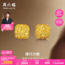 周六福爆闪方糖黄金耳钉耳饰女520情人节礼物计价A0913173一对约2.17g